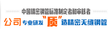 精密无缝钢管、精密管、精密钢管、小口径精密钢管、精密无缝管